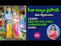 Learn Seetha Kalyana Vaibhogame  | సీతా కల్యాణ వైభోగమే తెలుగులిరి