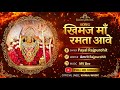 New Song 2026 खिमज माँ रमता आवे Singer Payal Rajpurohit Khimaj Maa Ramta