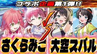 【ホロカ】“逆転”がエグすぎる…みこvsスバルの激戦【ホロライブ カードゲーム】