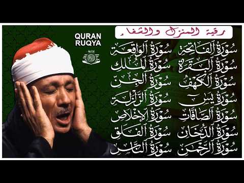 الفاتحة البقرة الكهف يس الواقعة الرحمن الملك الصافات الدخان الجن زلزلة الاخلاص عبد الباسط عبد الصمد