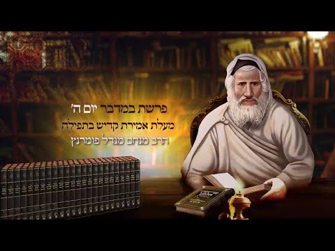 רגע אביר יעקב - יום ה' פרשת במדבר תשפ"ג