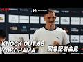 龍聖がゲーオガンワーンと王座決定戦！ 9/5横浜武道館『KNOCK OUT.68 ～KNOCKIN' on the WORLD～』開催