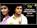 Surer Akashe: Katha Dilam Ami Katha Dilam | Lyrical Video Song | Kishore Kumar, Asha Bhosle