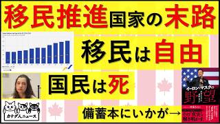 5.7 移民推進国家の末路をスペインから学ぶ　外国人犯罪率が500％多いものは?