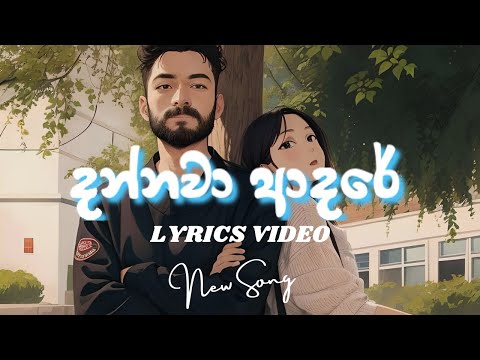 Dannawa Adare (දන්නවා ආදරේ) Uvindu Ayshcharya ft. ‪@DILUBeats‬ | Lyrics Video|| Lyrics