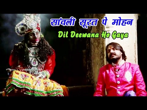 सांवली सूरत पे मोहन Dil Deewana Ho Gaya || Pappu Sharma Khatu Wale || Top Khatu Shyam Bhajan 2016