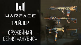 Уже в игре: оружейная серия