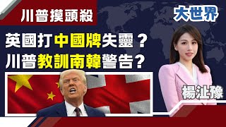 英相帶