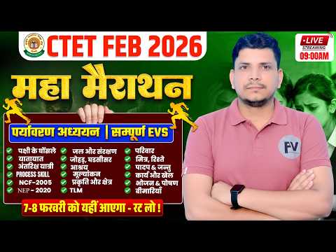 EVS महामैराथन class शुरू /CTET EVS /CTET EVS MAIRATHON /CTET EVS CLASS /CTET EVS PEDAGOGY CLASS