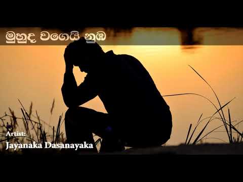 Muhuda Wagey Numba මුහුද වගෙයි නුඹ | Jayanaka Dasanayaka