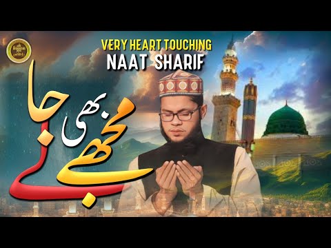 Mujhe bhi lay Ja | Mujhe bhi le ja | مجھے بھی لے جا  || Mufti Kausar Roohani