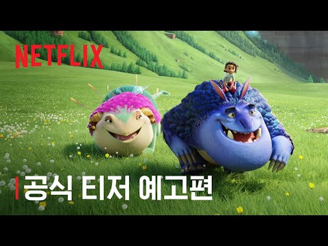 공식 티저 예고편