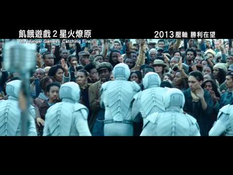 《飢餓遊戲：星火燎原》預告片：官方預告