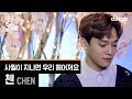 Chen - Beautiful Goodbye (Live Version)