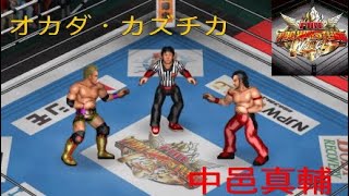 【プロレス】オカダ・カズチカVS中邑真輔！「ファイヤープロレスリング ワールド(PS4版)」【兄妹ゲーム.ポチガト】