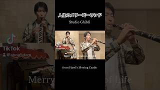 Download lagu 人生のメリーゴーランド/久石譲 ハウルの動く城 from Hawl’s Moving Castle joe hisaishi #ghibli #oboe #オーボエ #吹奏楽 #ジブリ #オーケストラ mp3 Download lagu 人生のメリーゴーランド/久石譲 ハウルの動く城 from Hawl’s Moving Castle joe hisaishi #ghibli #oboe #オーボエ #吹奏楽 #ジブリ #オーケストラ mp3