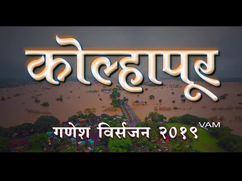 Kolhapur Ganesh Visarjan Miravnuk 2019