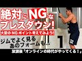 『プレスダウンの間違い探し!』CHICKEN HEART TV vol.127実技篇