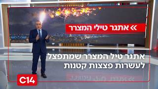 נועם אמיר עם אתגר טיל המצרר שמתפצל לעשרות פצצות קטנות | החדשות (חדשות ערוץ 14) - התמונה מוצגת ישירות מתוך אתר האינטרנט יוטיוב. זכויות היוצרים בתמונה שייכות ליוצרה. קישור קרדיט למקור התוכן נמצא בתוך דף הסרטון