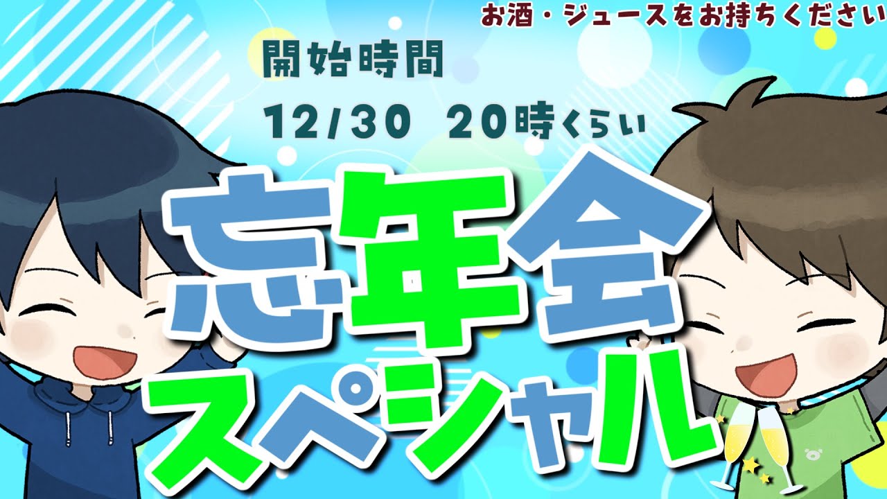 【🔴生放送】久しぶりに雑談＋フォートナイト放送！忘年会スペシャル！🍻【ありくまかのあ】