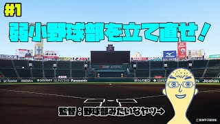 【#1】めんたい高校（仮）の夏【栄冠ナイン】