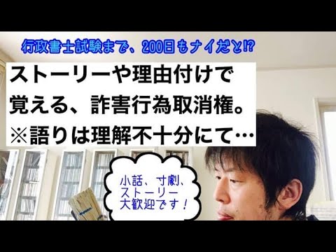 商学科 【民法424条】理由付けや、展開から、身近に覚えようとする。※まだ理解は不十分す…