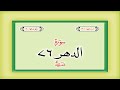 Surah 76 Chapter 76 Al Insan HD Complete Quran With Urdu Hindi Translation