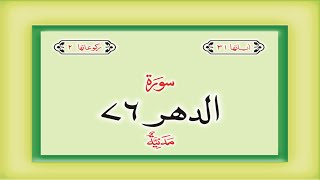 Download lagu Surah 76 Chapter 76 Al Insan HD complete Quran with Urdu Hindi translation mp3