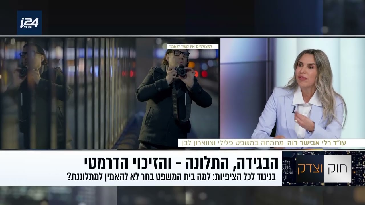 תלונות שווא: ההתמודדות המשפטית וההשלכות על חפים מפשע
