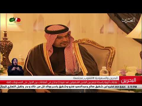البحرين مركز الأخبار وزير شؤون الإعلام يؤكد ترحيب مملكة البحرين بزيارة خادم الحرمين الشريفين
