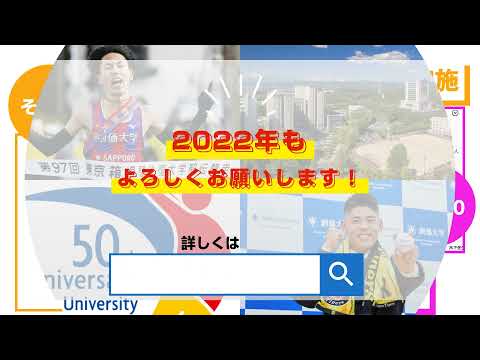 2021年　創価大学10大ニュース