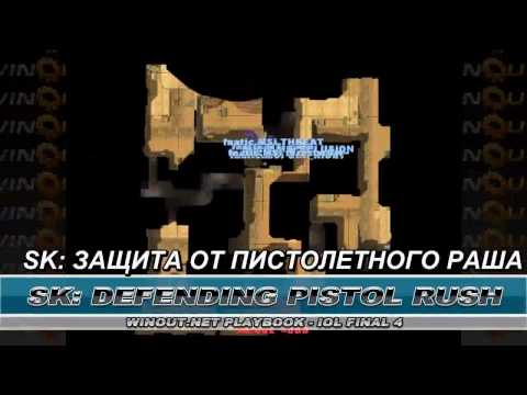 Разбор игры SK против Fnatic на dust2 на IOL4 от WinOut