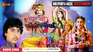 Audio#Radheshyam-rasiya #shyam bhajan #राध�