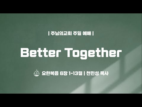 Better Together - 천민성 목사