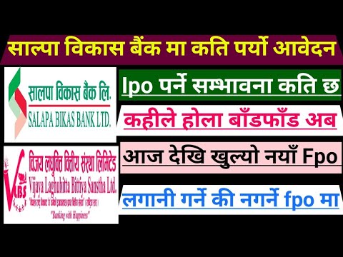 Salpa bikash bank limited मा कति पर्यो आवदेन आज देखि फेरि खुल्यो नयाँ Fpo 