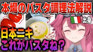 本場イタリアのパスタの作り方を教えてくれるラオーラ【日英両字幕】