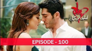 Pyaar Lafzon Mein Kahan Episode 100  💯😊