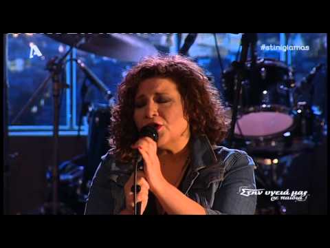 Γιώτα Νέγκα - Ίσως φταίνε τα φεγγάρια @ Στην υγειά μας