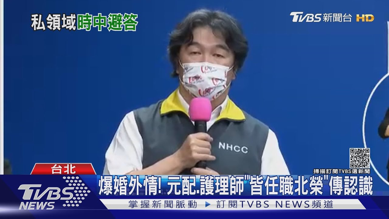 「拆彈專家」王必勝爆外遇 陳時中:公領域傑出