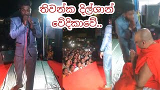 Download lagu Thiwanka Dilshan - Hirustar තිවන්ක දිල්ශාන් වේදිකාවේ (Minuwangoda) mp3