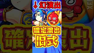 【モンスト】幻の確定演出?!今では見れない確定演出2選!! 【あの日巡りガチャ】#モンスト #ガチャ #確定演出