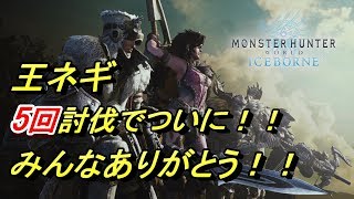 MHW　ご参加ご声援頂いた皆様に感謝！！！アイスボーン予約画面ついに見れました！！