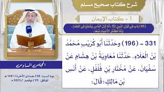 (85) باب في قول النبي ﷺ "أنا أول الناس يشفع في الجنة، وأنا أكثر الأنبياء تبعا"