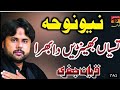 Tasyan Bhaineen Da BhiraNohay 2015 Qurban Jafri 2015