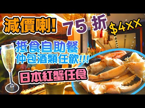 【香港 自助餐】五星酒店75折 W hotel 酒店 KITCHEN 自助餐 每位$463 酒店自助餐!仲包酒精任飲! 罕有日本紅蟹！自助午餐 任食 2.5 小時 | 吃喝玩樂  2021 香港好去處