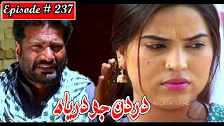 Dardan Jo Darya Episode 237 Sindhi Drama  Sindhi D