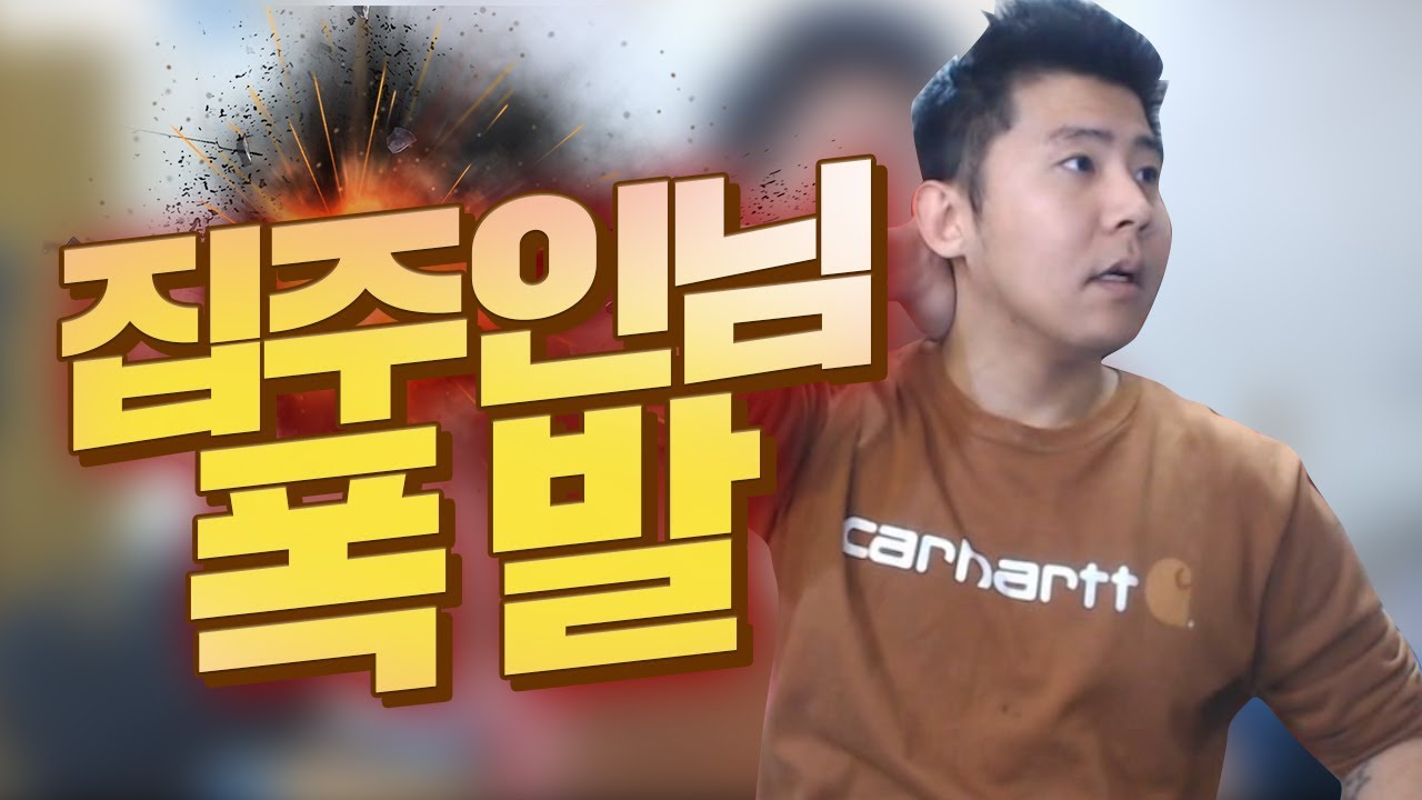 10월에 나간다더니 스튜디오 개판 만들어놓은 철구 때문에 집주인 할아버지 결국 폭발!! (17.11.28-2) :: ChulGu