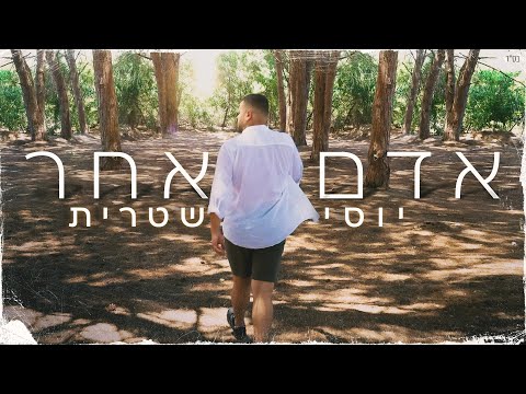 אדם אחר