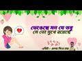 Amar Je Chilo Se Aj Onno Karo Hoyeche