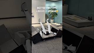 人型ロボットを購入した会社のロボット開封動画